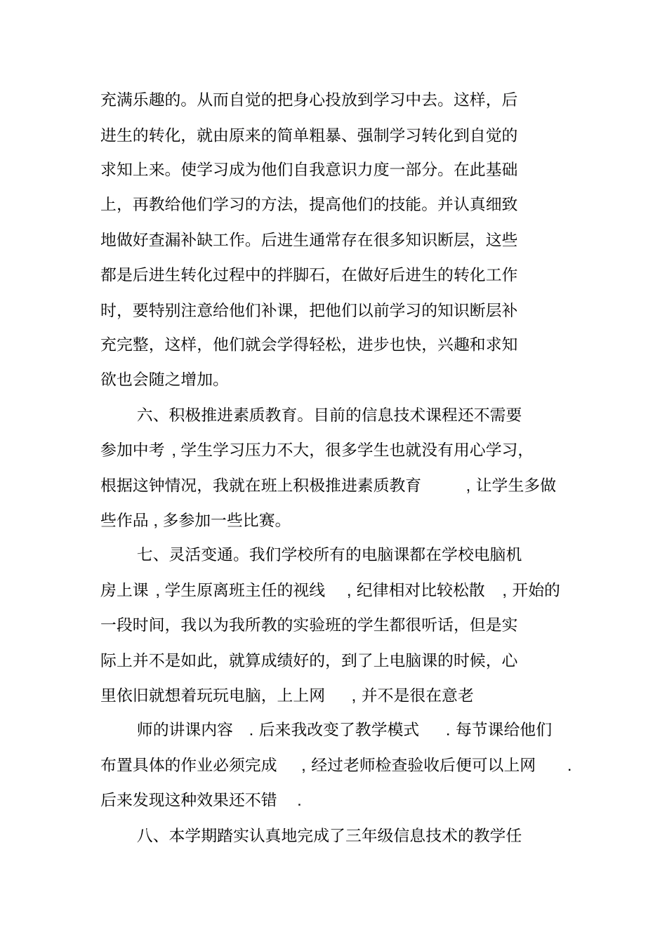 五年级信息技术工作总结范文_第3页