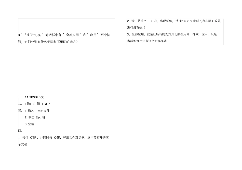 五年级信息技术期末试卷及答案_第2页