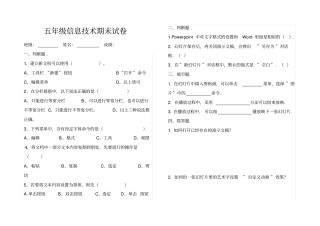 五年级信息技术期末试卷及答案