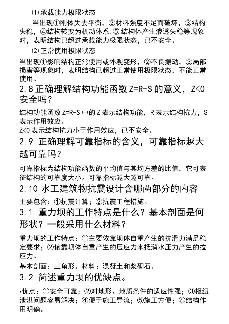 水工建筑物期末复习资料全集(1)_第3页