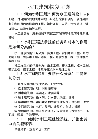 水工建筑物期末复习资料全集(1)