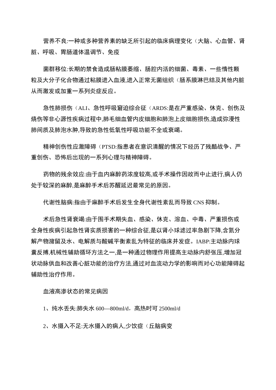 危重病医学重点总结_第2页