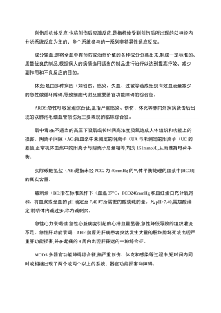 危重病医学重点总结