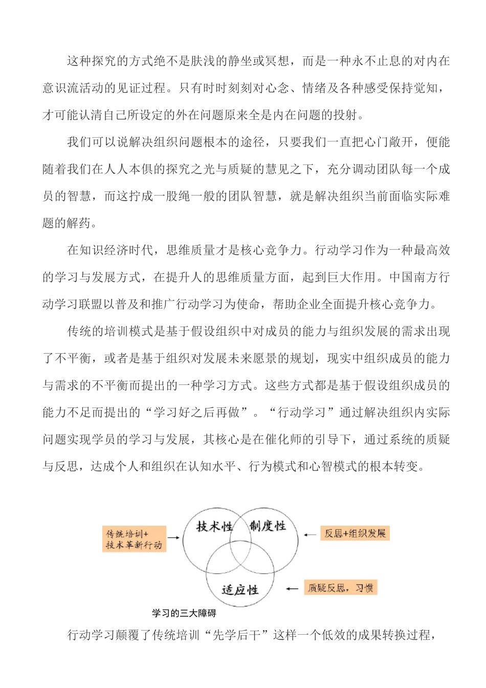 行动学习——催化师训练_第2页