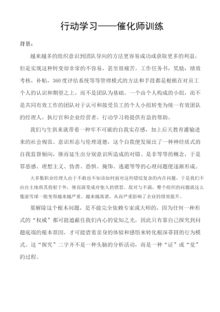 行动学习——催化师训练