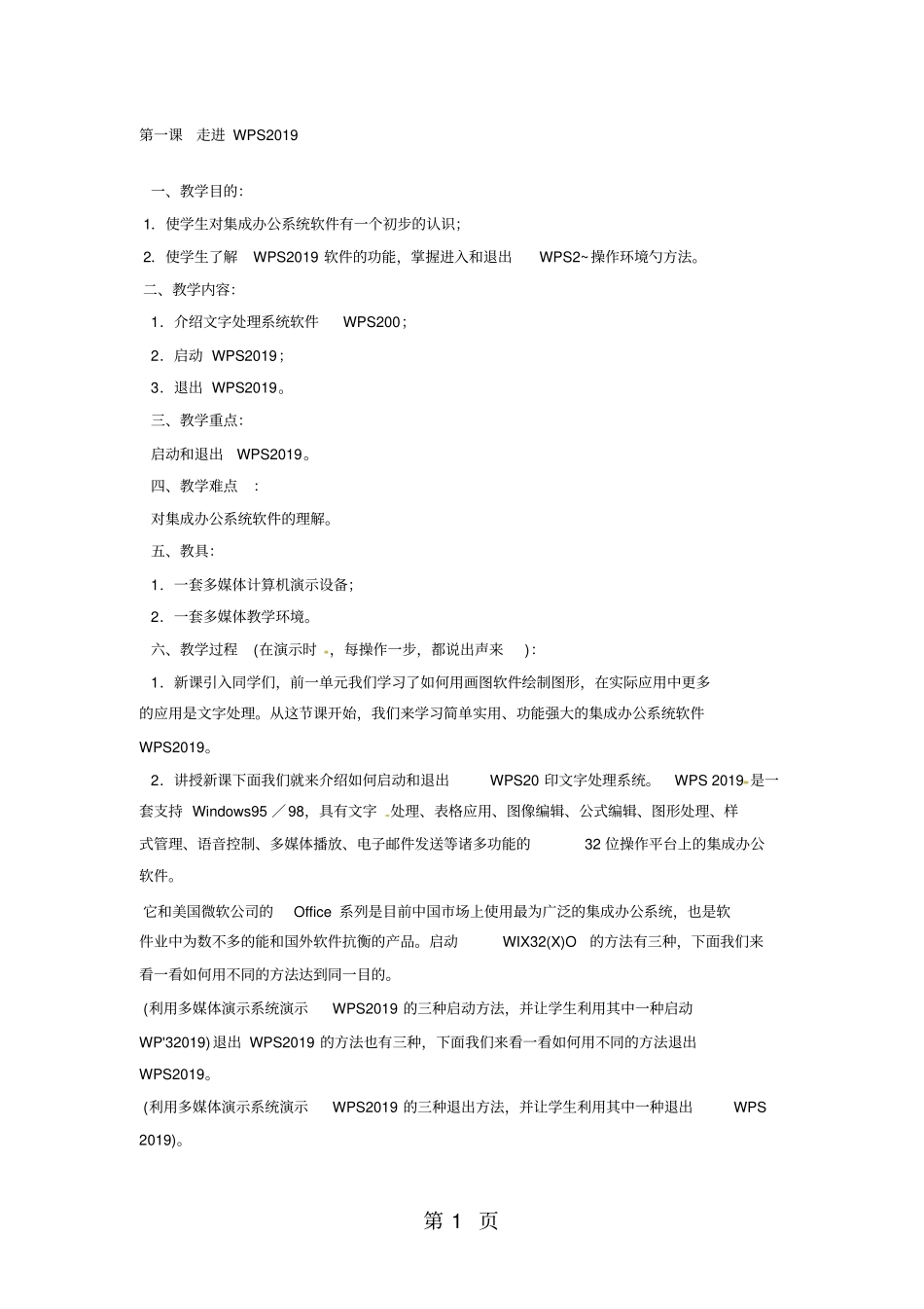 五年级全册小学信息技术素材通用版-最新教学文档_第1页