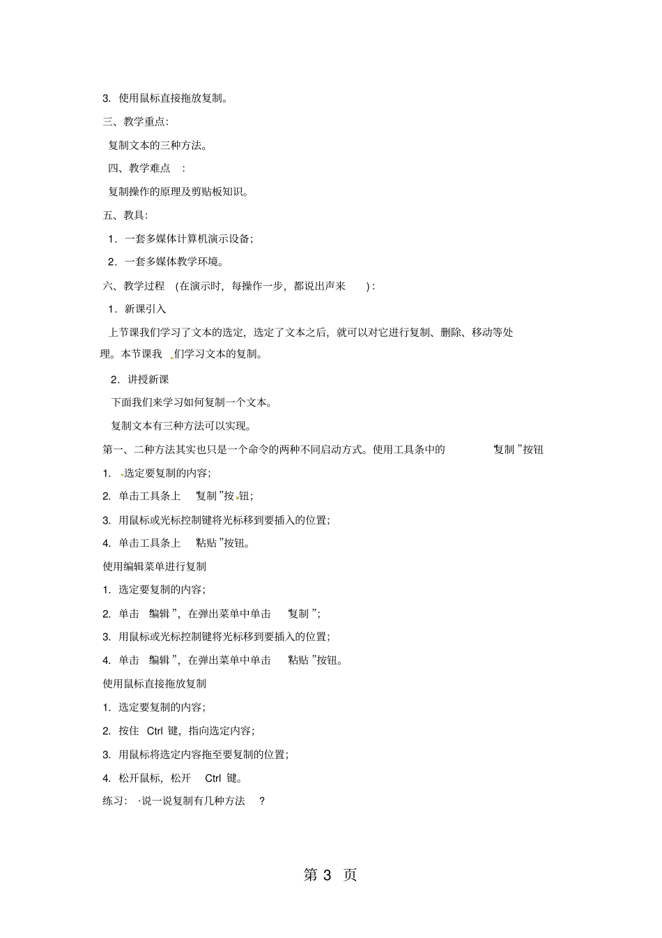 五年级全册小学信息技术素材通用版-最新教学文档_第3页