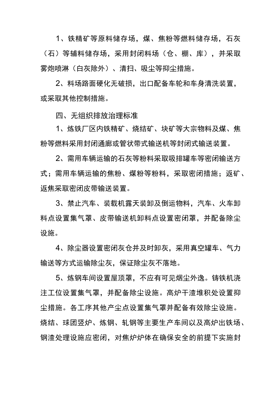 钢铁公司超低排放标准及方案_第2页