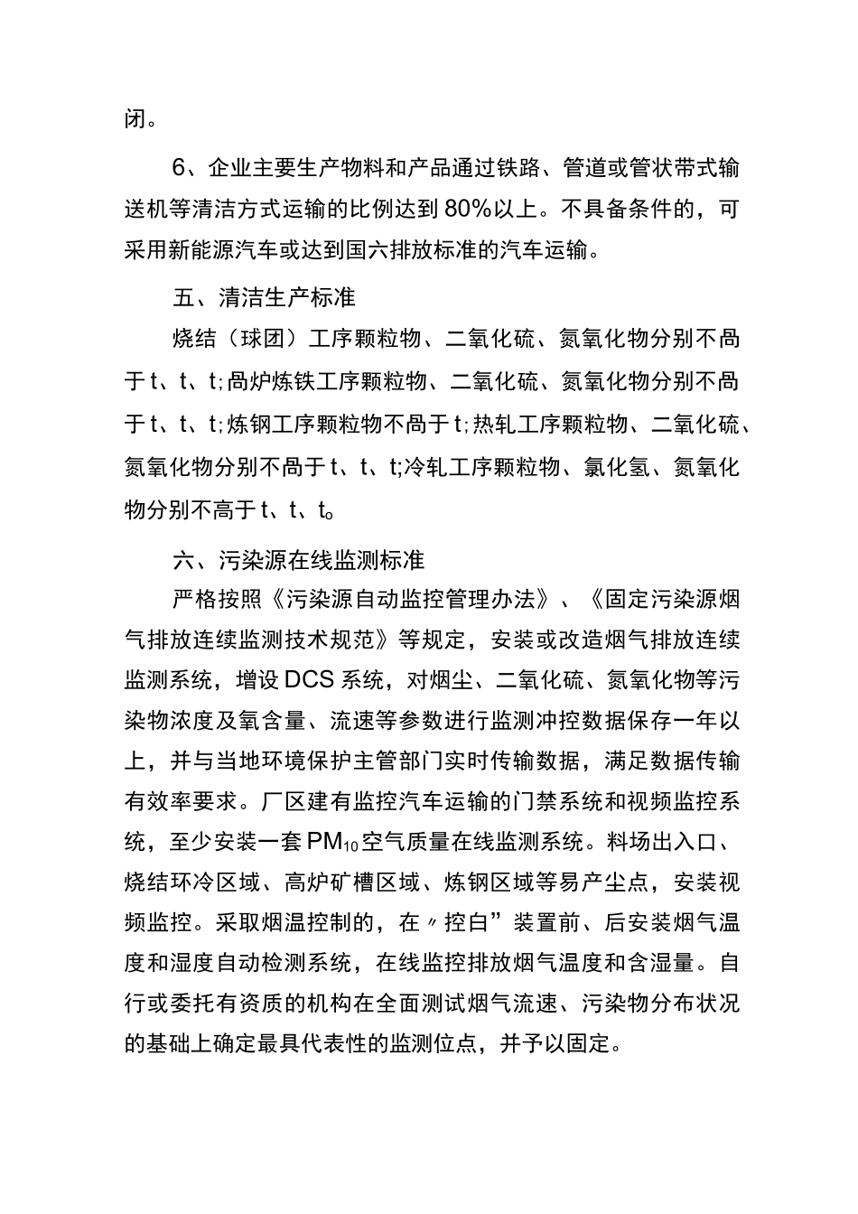 钢铁公司超低排放标准及方案_第3页