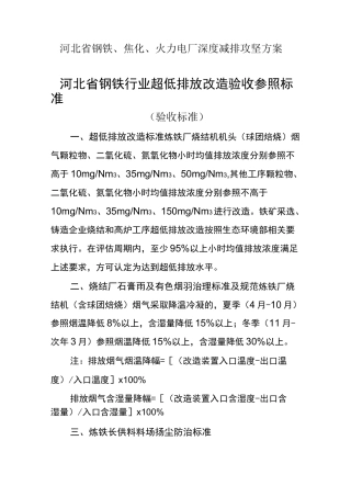 钢铁公司超低排放标准及方案