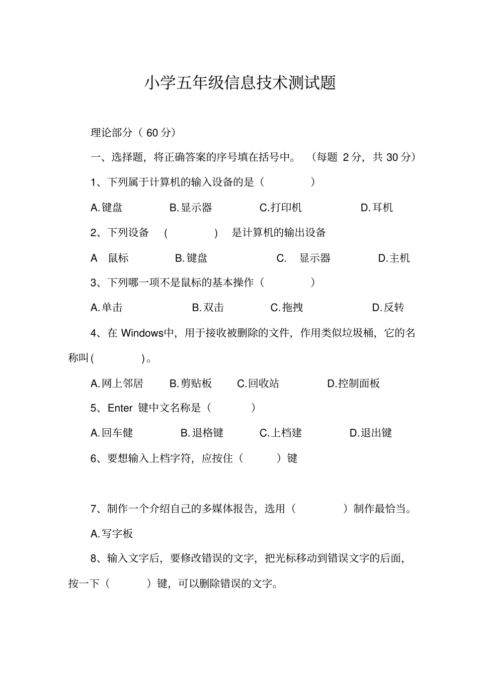 五年级信息技术测试题_第1页