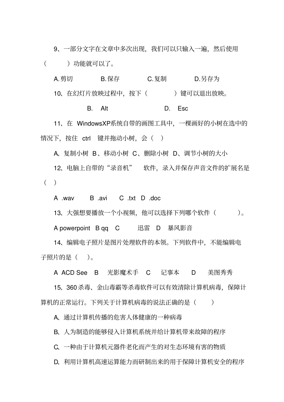 五年级信息技术测试题_第2页