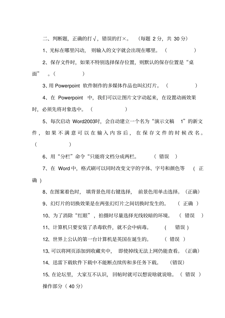 五年级信息技术测试题_第3页