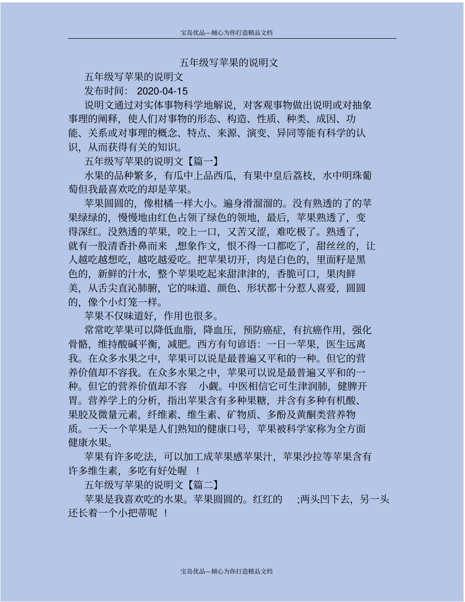 五年级写苹果的说明文_第2页