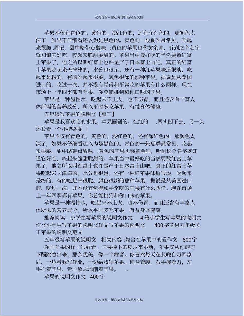 五年级写苹果的说明文_第3页