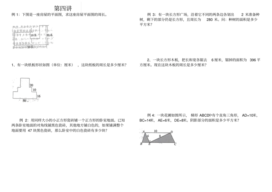 五年级几何奥数题_第1页