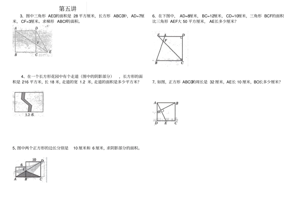 五年级几何奥数题_第2页