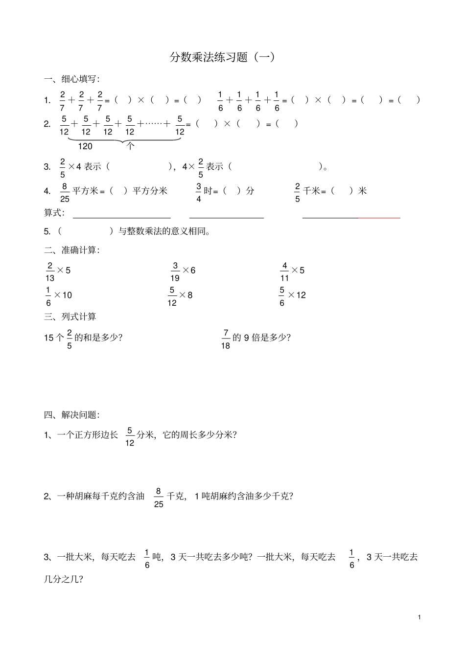 五年级分数乘法练习题_第1页