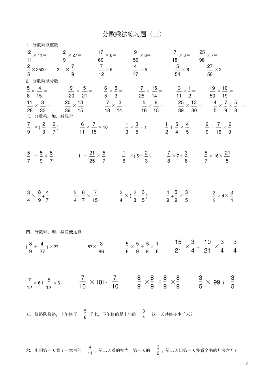 五年级分数乘法练习题_第2页