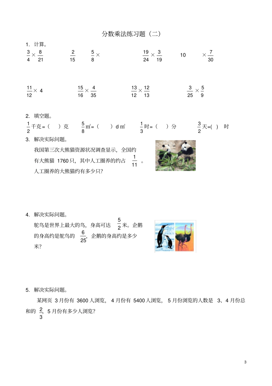 五年级分数乘法练习题_第3页