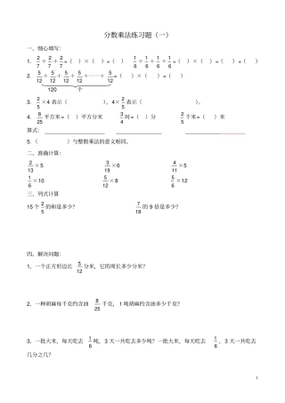 五年级分数乘法练习题