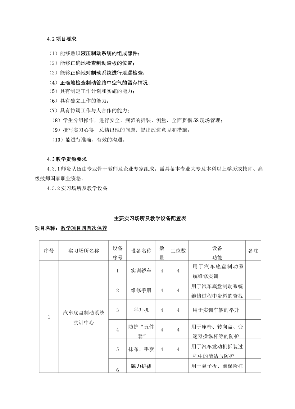 汽车底盘制动系统维修课程标准_第3页