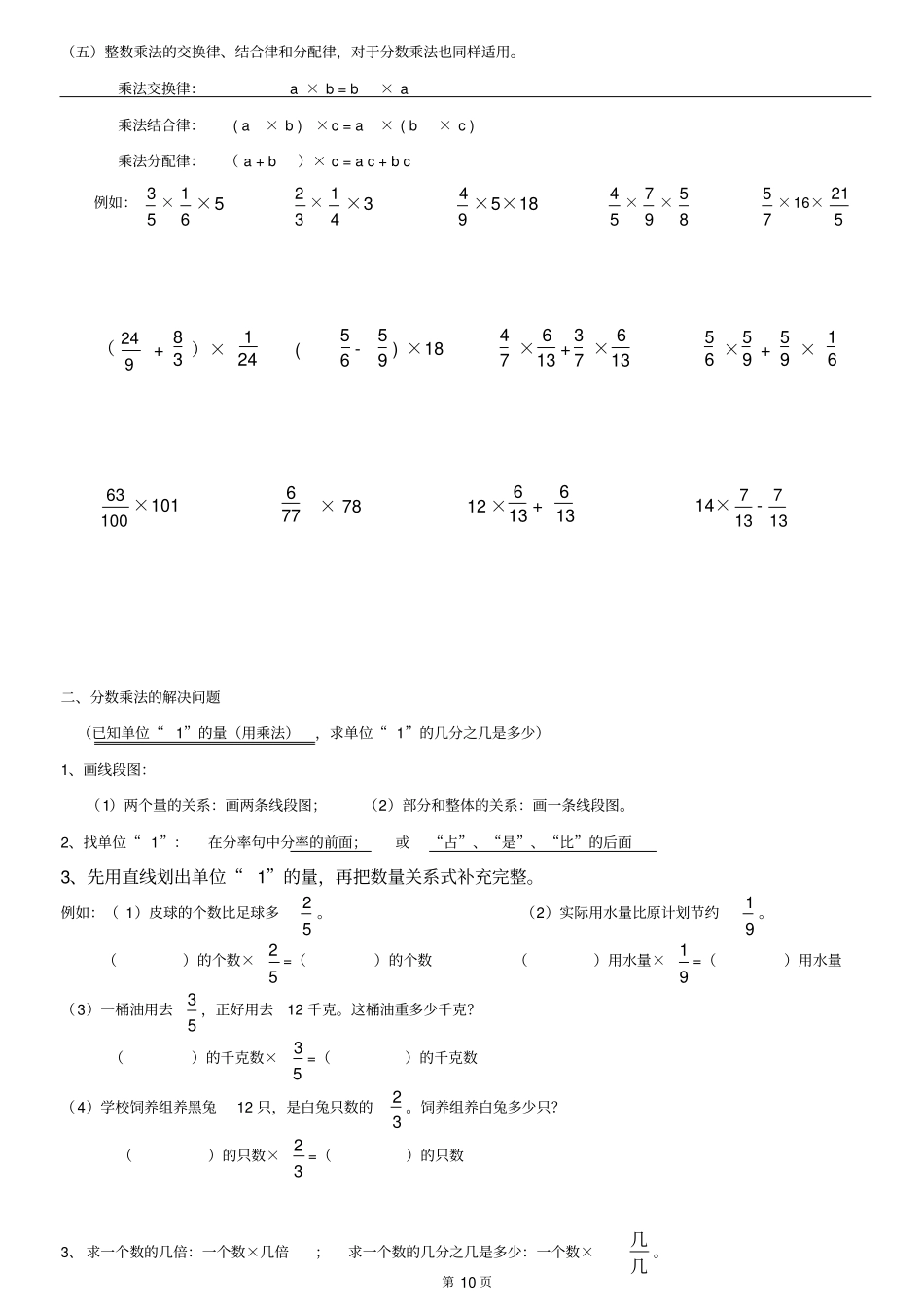 五年级分数乘法复习题_第2页