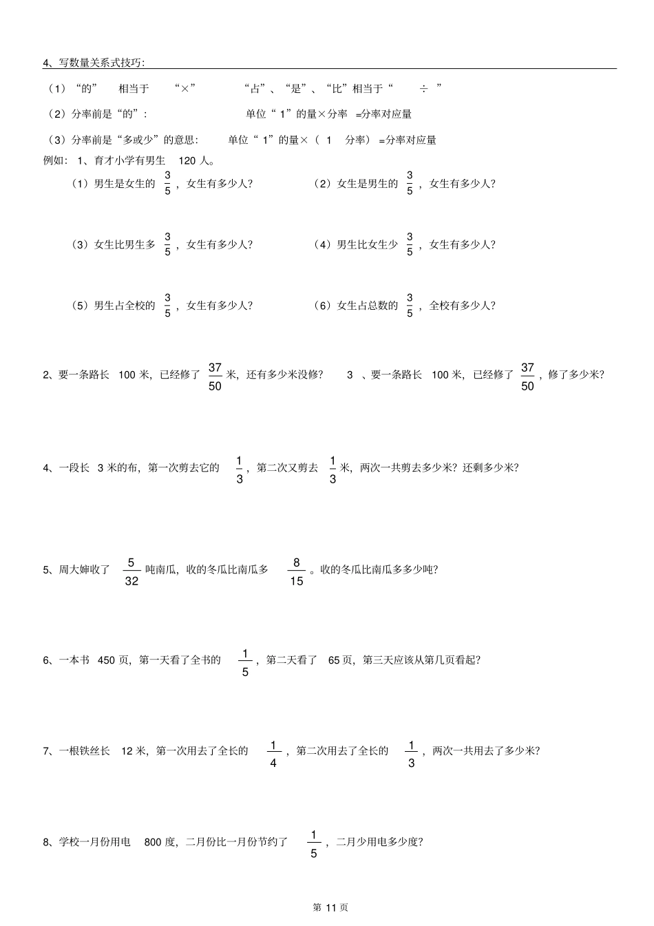 五年级分数乘法复习题_第3页