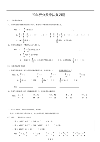 五年级分数乘法复习题