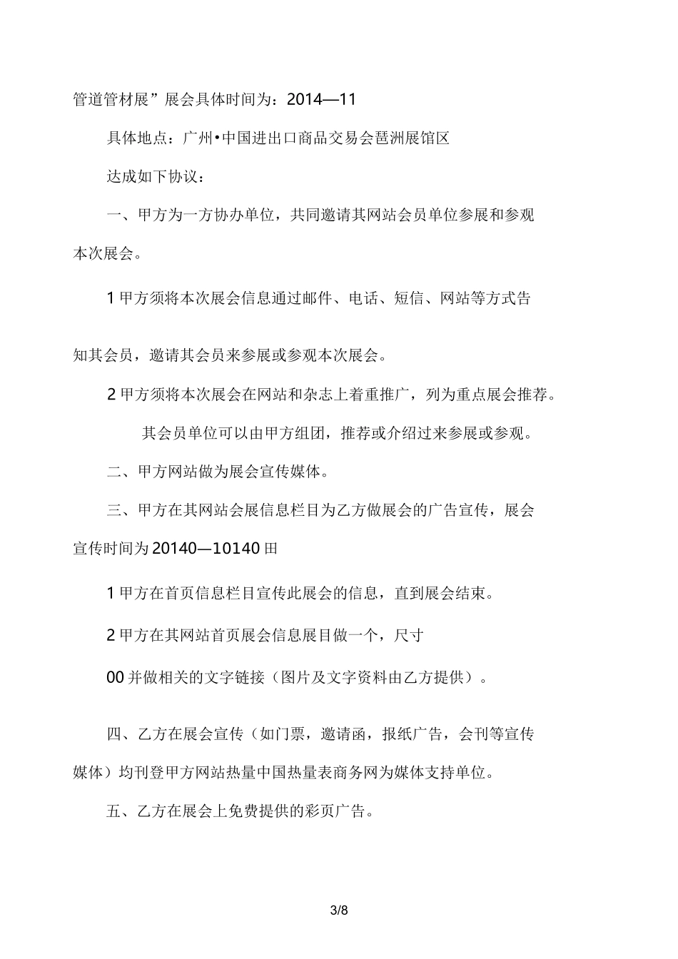展会合作协议书_第3页