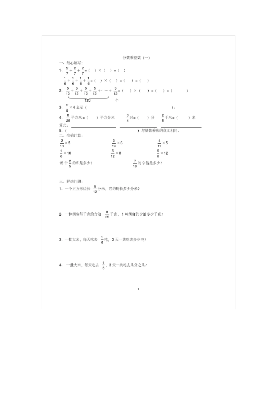五年级分数乘法练习题全套_第1页