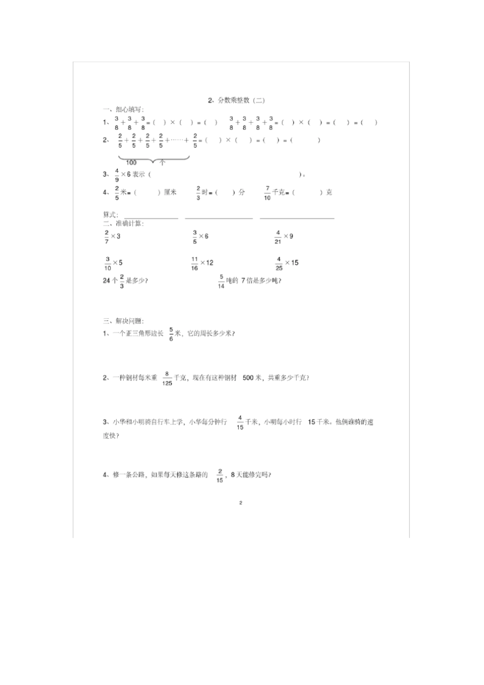 五年级分数乘法练习题全套_第2页