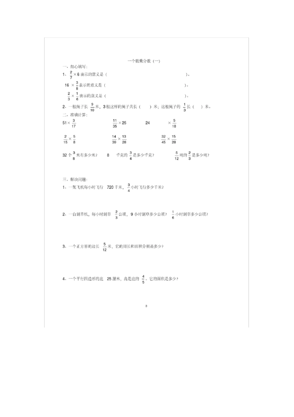 五年级分数乘法练习题全套_第3页