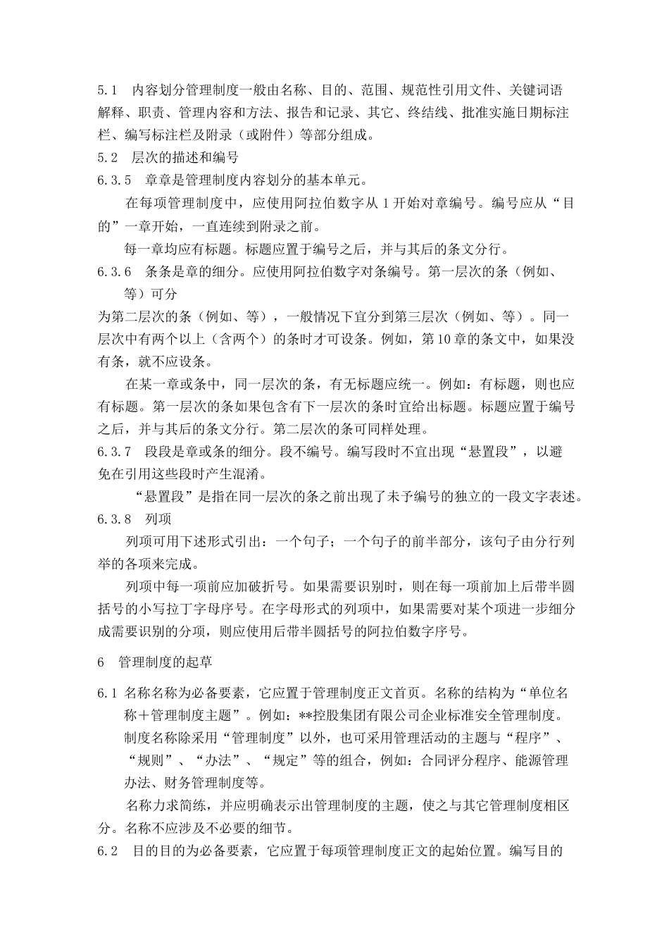 集团公司企业标准管理制度编写规则_第2页