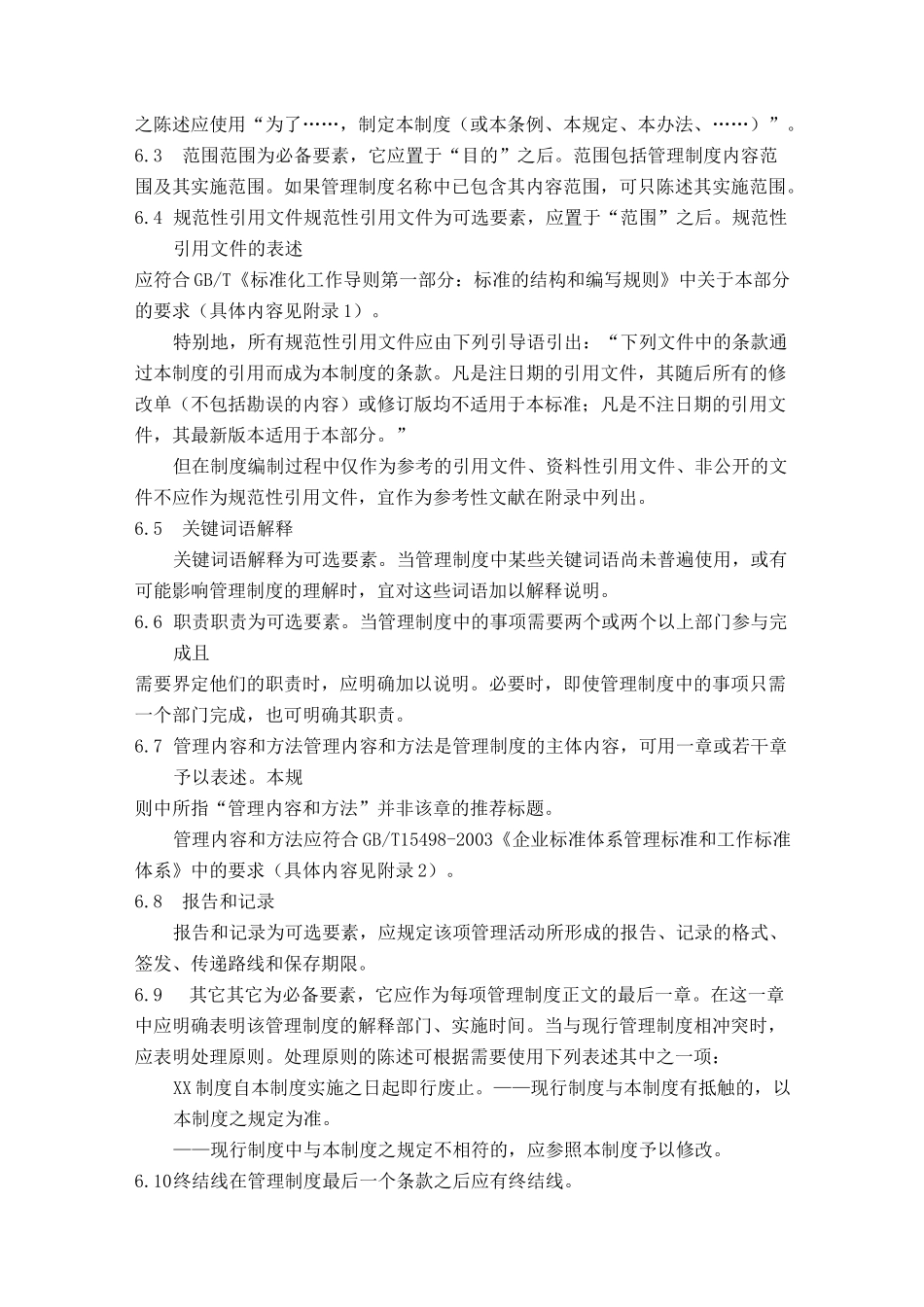 集团公司企业标准管理制度编写规则_第3页