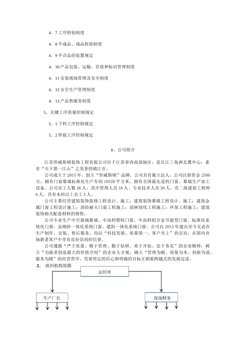 门窗厂管理制度_第3页