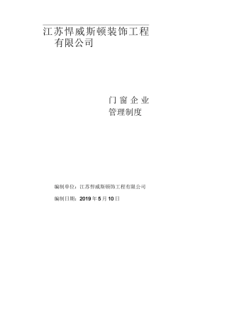 门窗厂管理制度