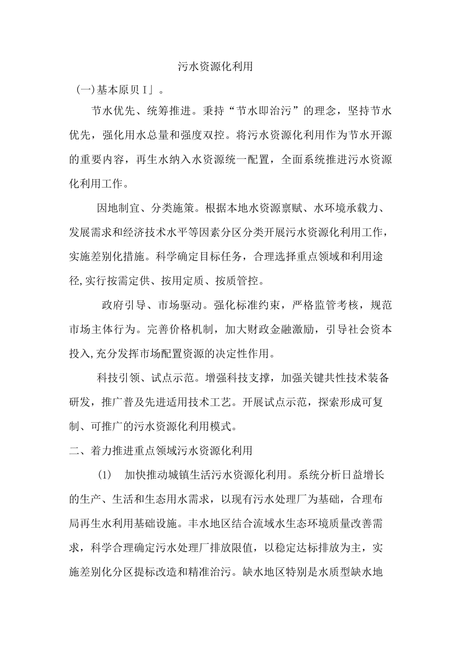 污水资源化利用_第1页