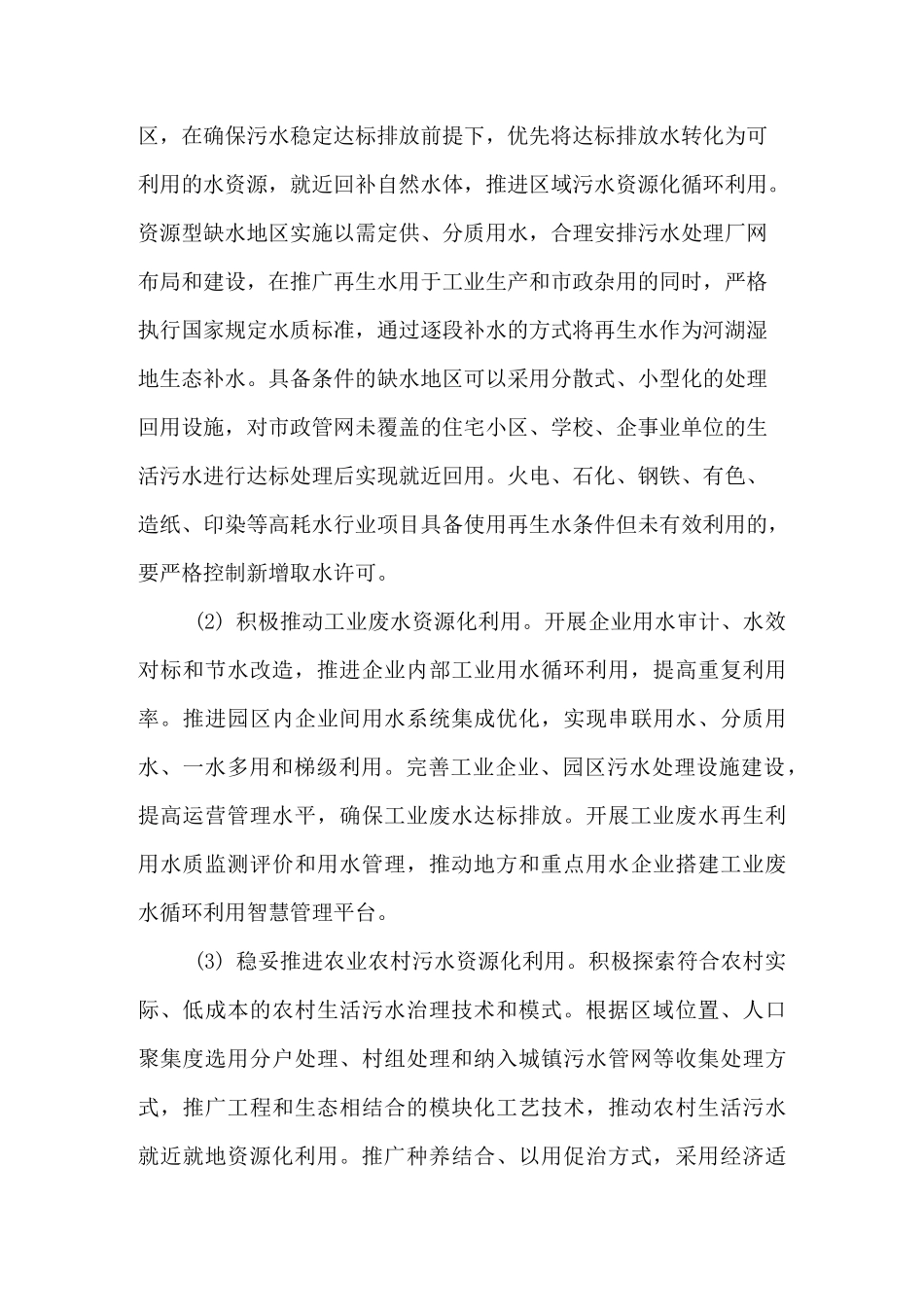 污水资源化利用_第2页