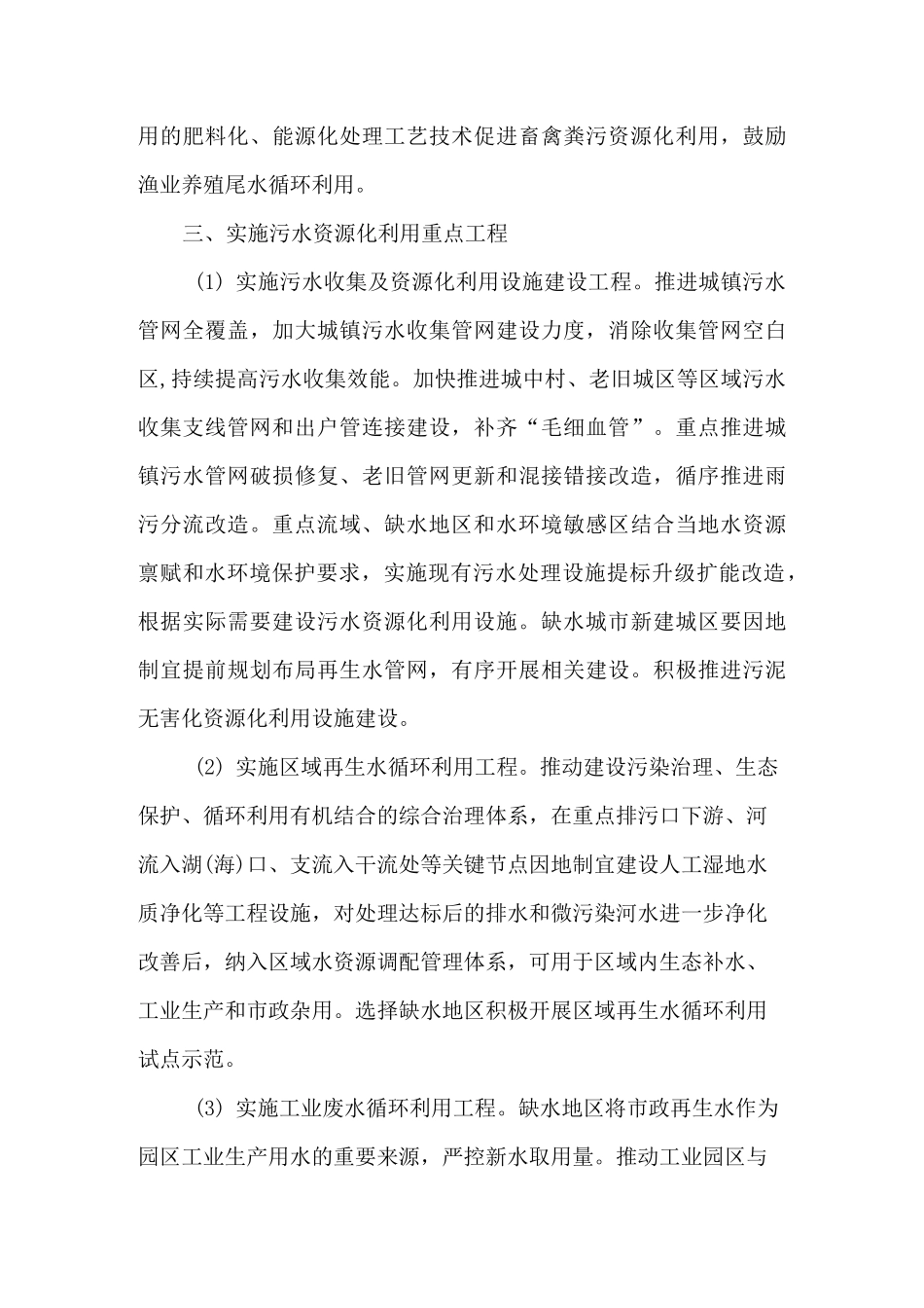 污水资源化利用_第3页