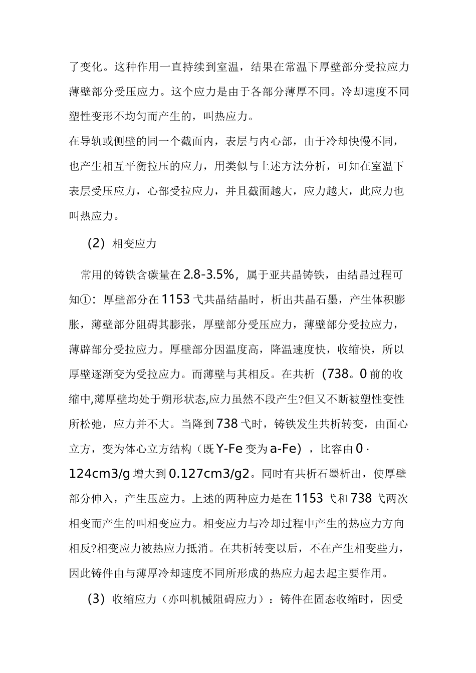 残余应力的产生和消除方法_第2页