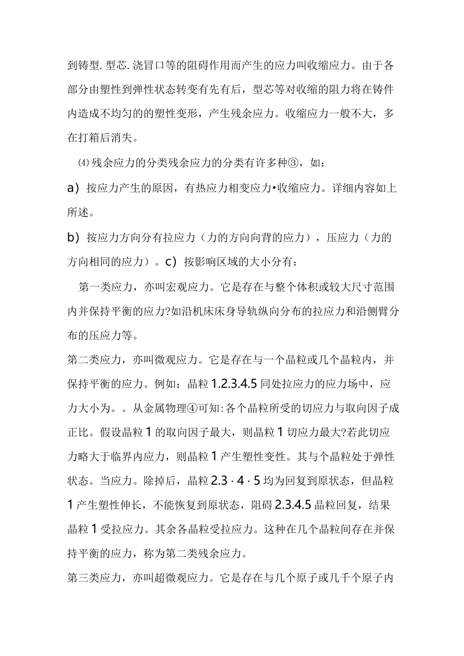 残余应力的产生和消除方法_第3页