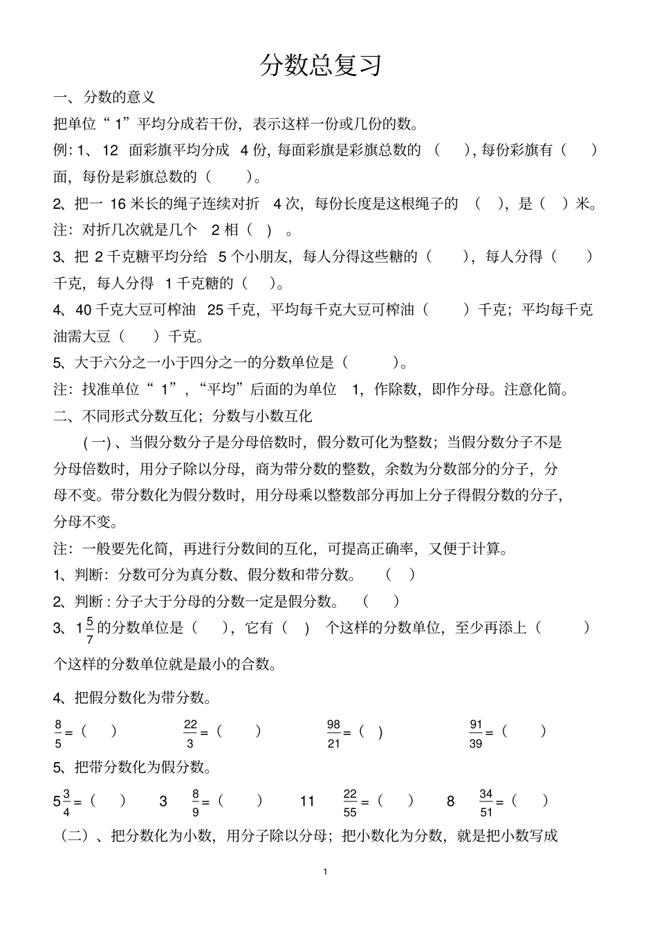 五年级分数总复习_第1页