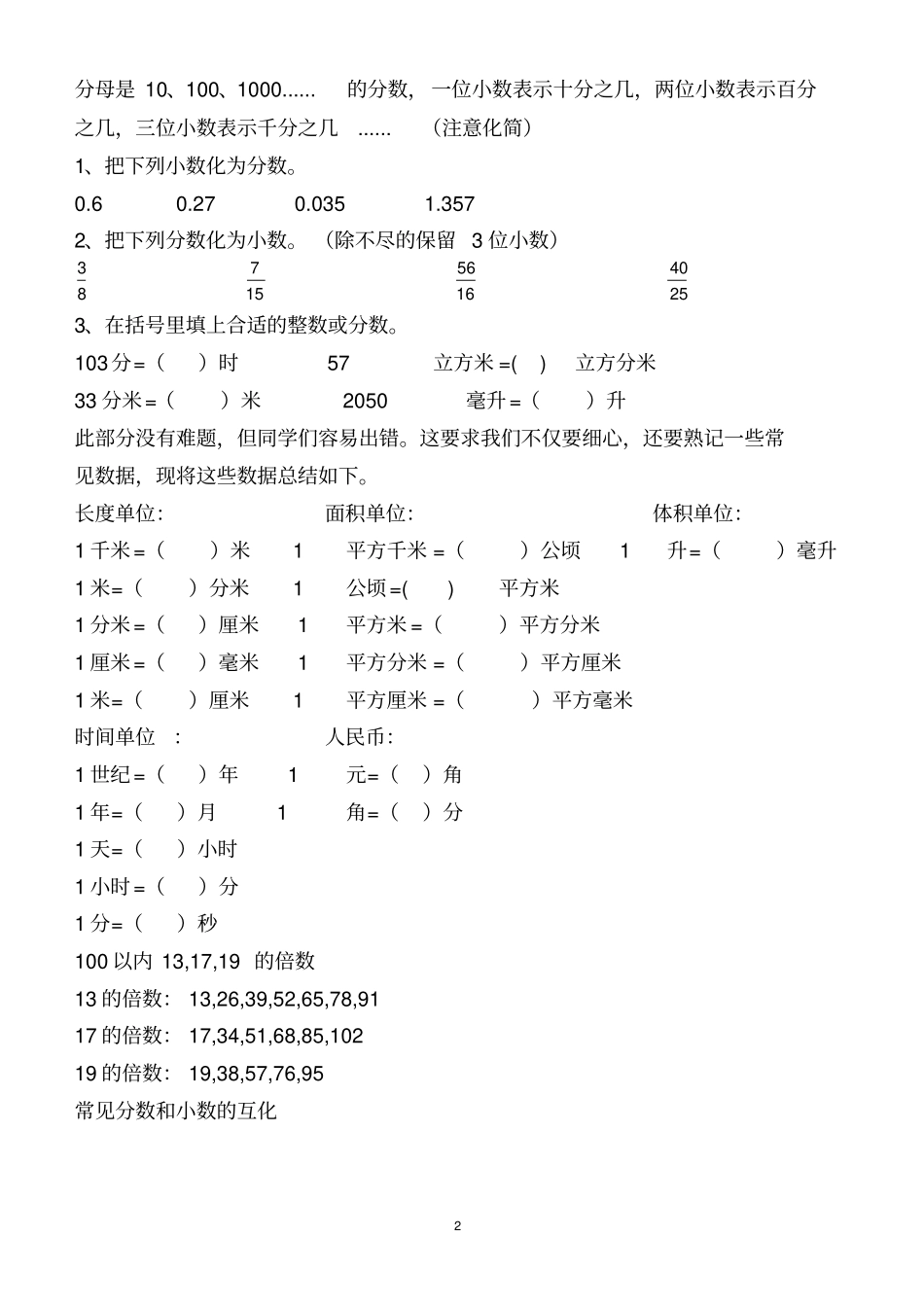 五年级分数总复习_第2页