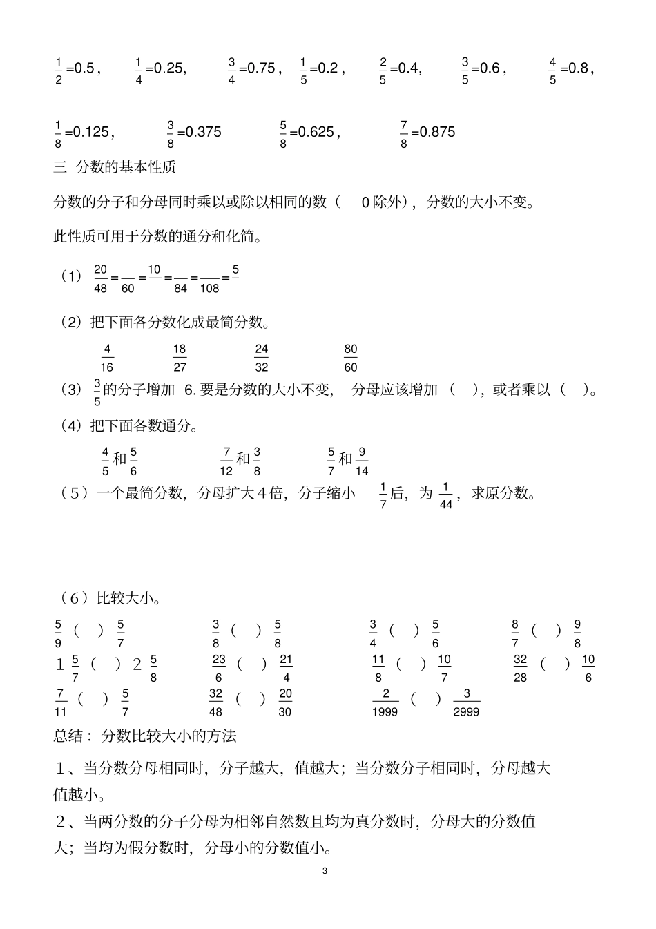五年级分数总复习_第3页