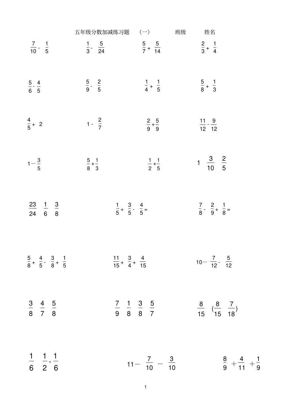 五年级分数加减混合运算习题_第1页