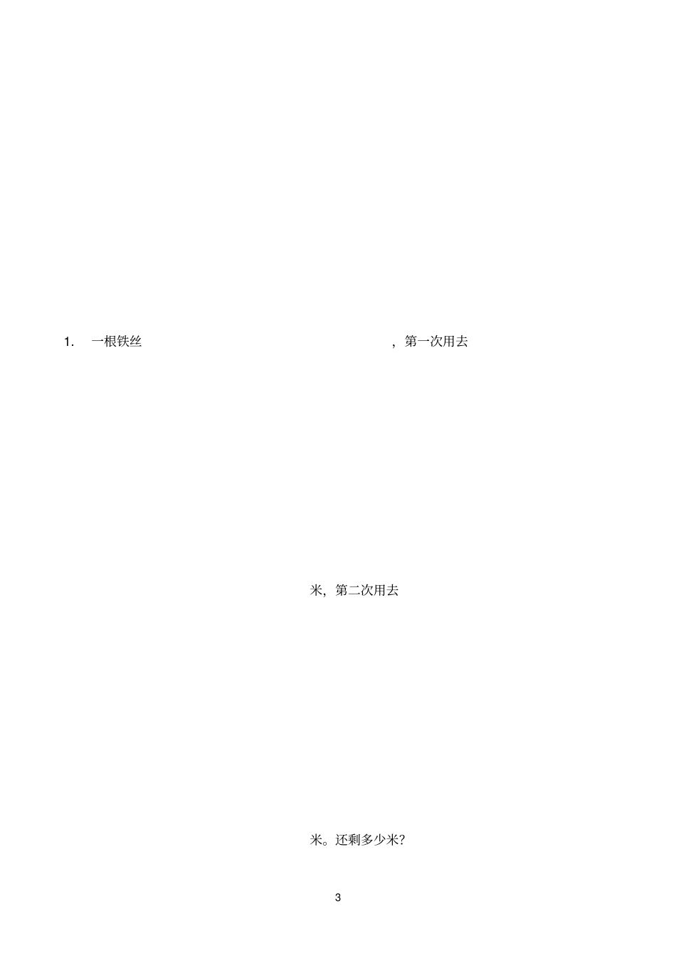 五年级分数加减混合运算习题_第3页