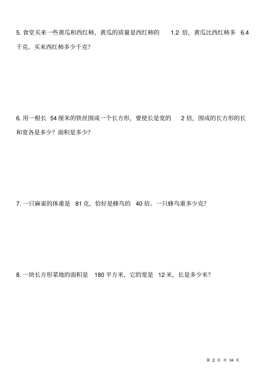 五年级列方程应用题100道有答案_第2页