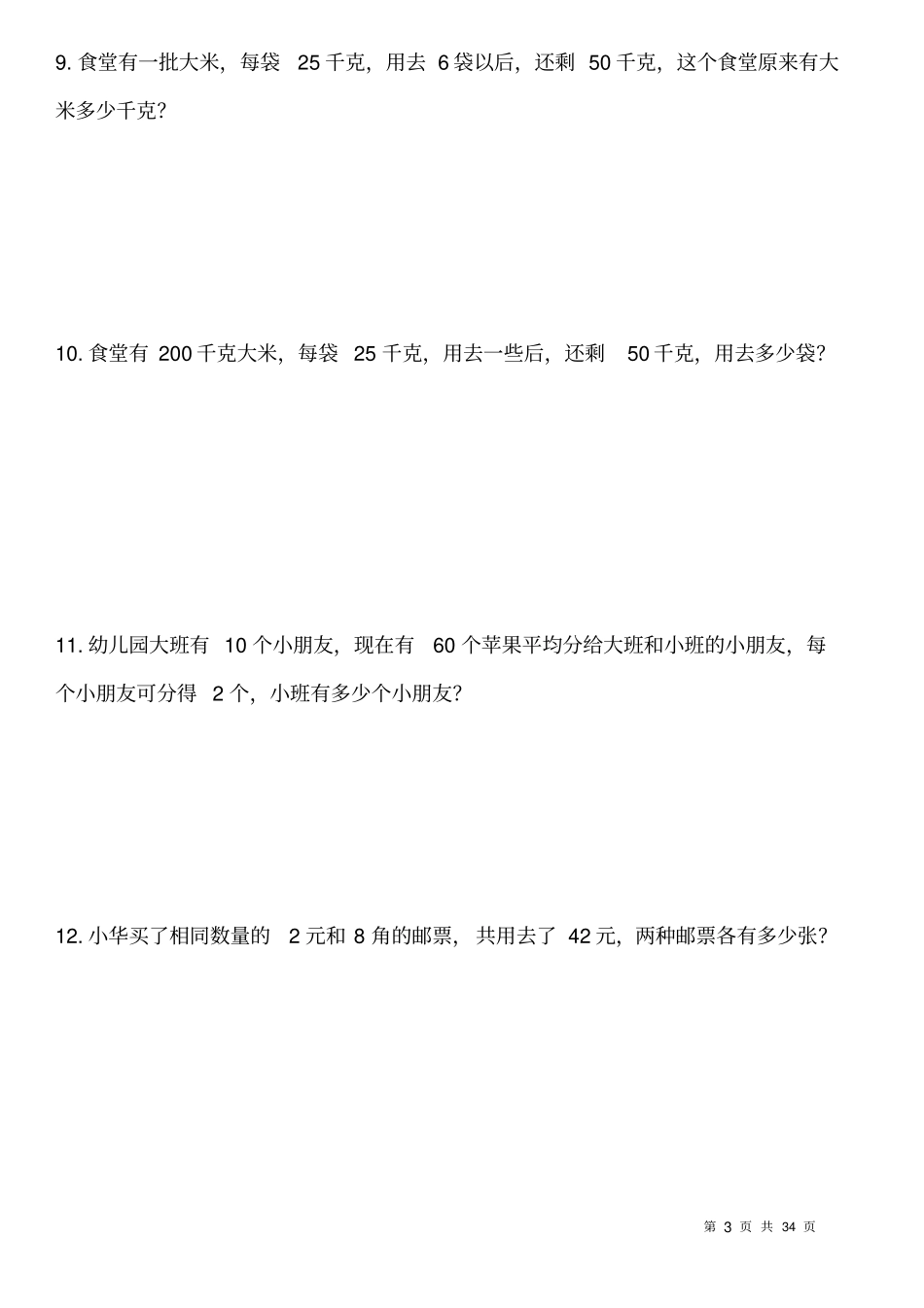 五年级列方程应用题100道有答案_第3页