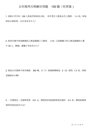 五年级列方程应用题100道有答案